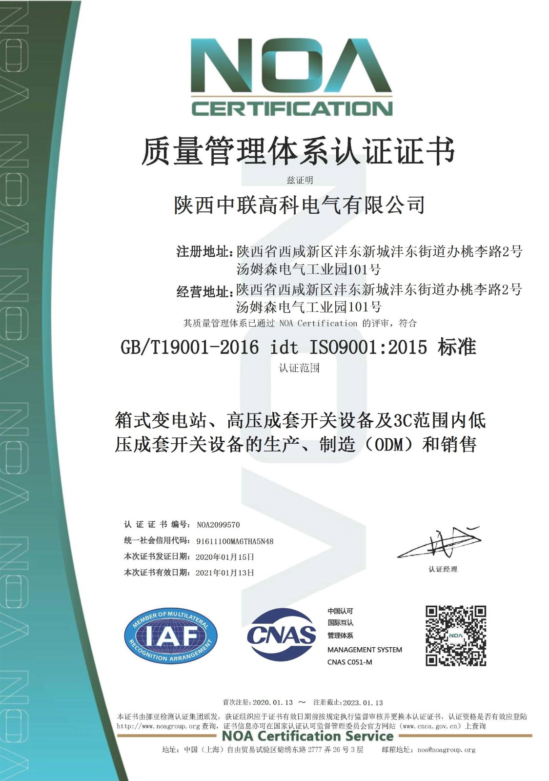 ISO9001质量管理体系认证证书.jpg