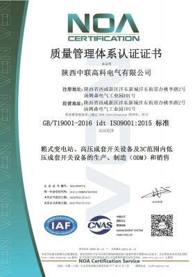 ISO9001质量体系认证书